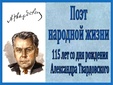 Поэт народной жизни