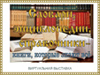 Словари, энциклопедии, справочники – книги, которые знают всё